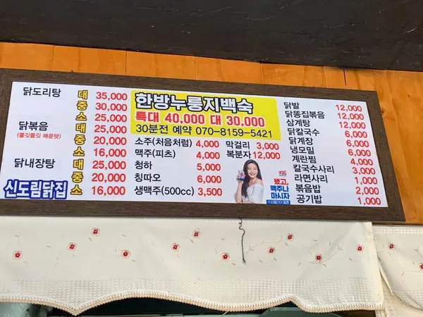 シンドリムダクチプ シンドリム本店の写真5