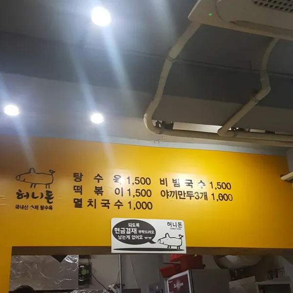 ハニドン ウィジョンブ店の写真5