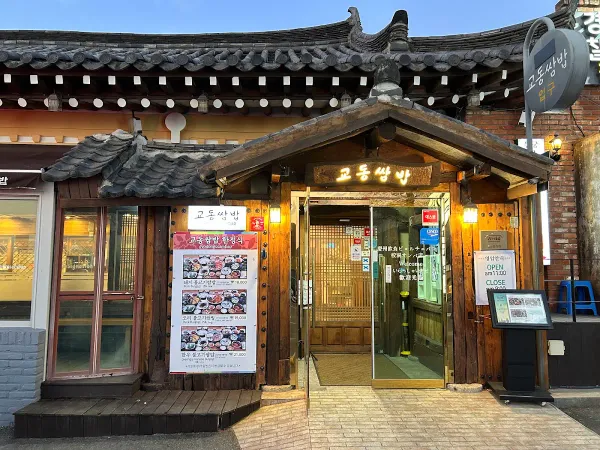 교동쌈밥 사진 2