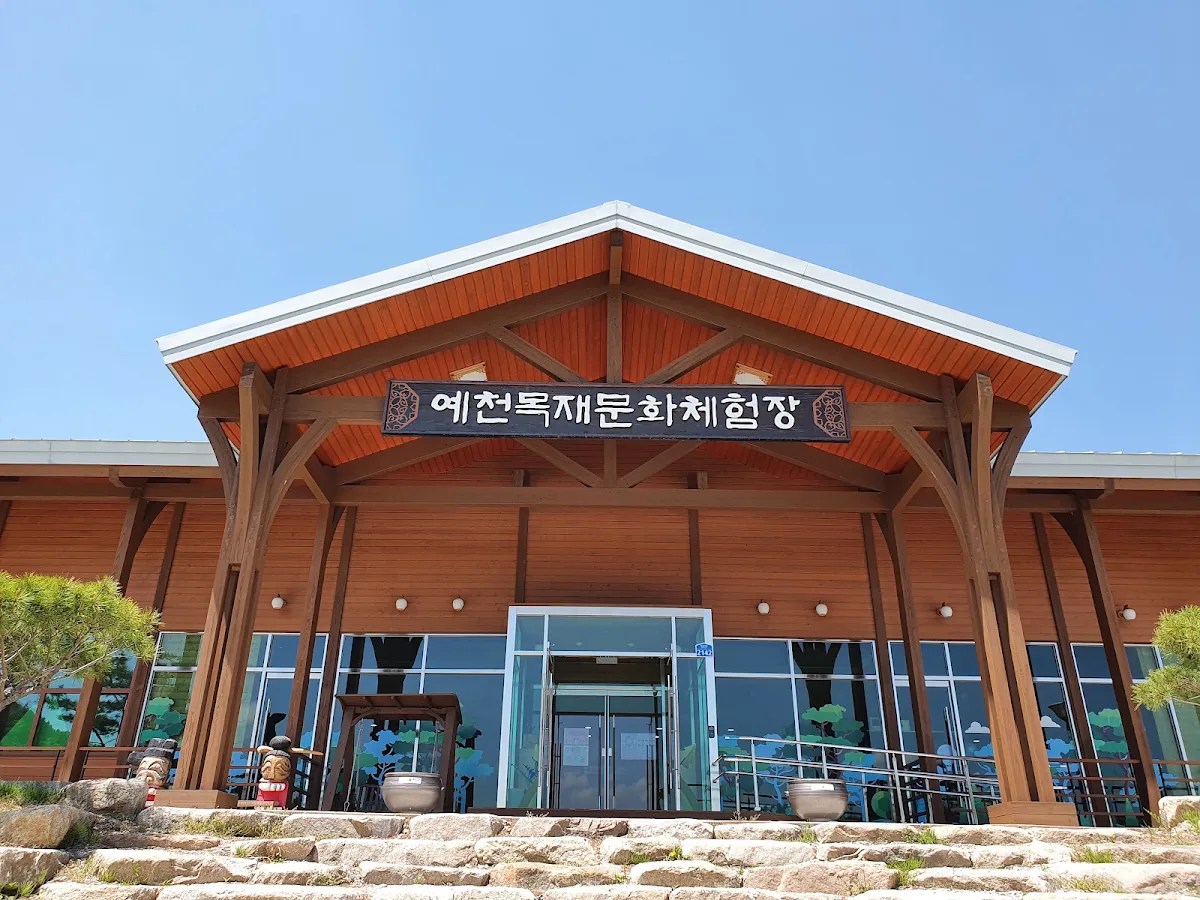 예천목재문화체험장