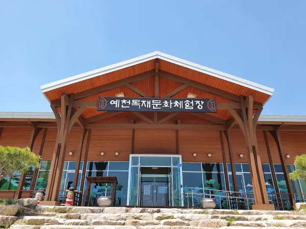 예천목재문화체험장