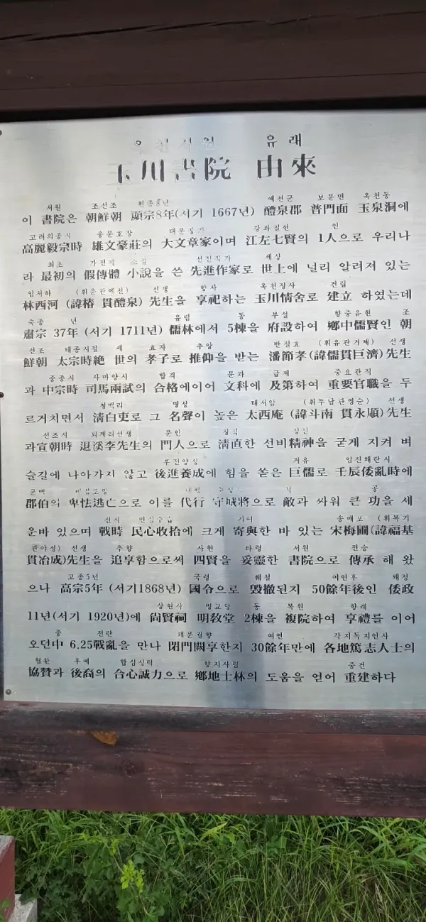 옥천서원(예천) 사진 4