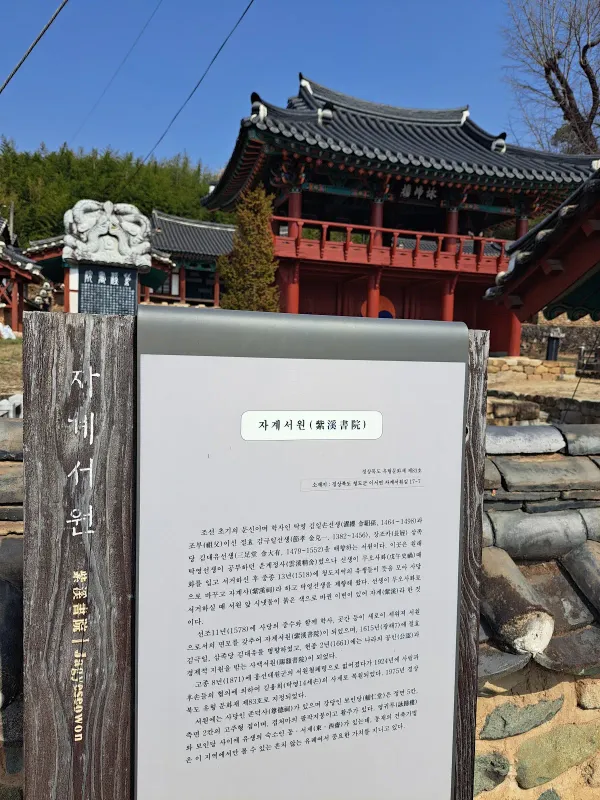 자계서원 사진 5