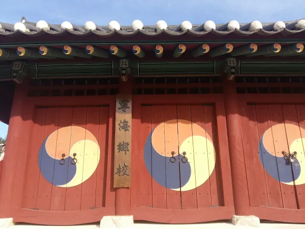 영해향교 사진 3