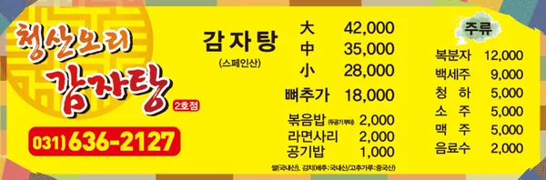 チョンサンオリカムジャタン 2号店の写真5