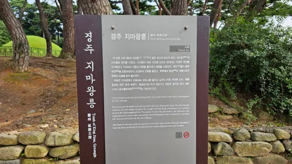 경주 지마왕릉 사진 5