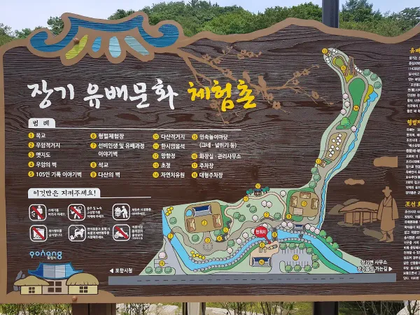 포항 장기유배문화체험촌 사진 4