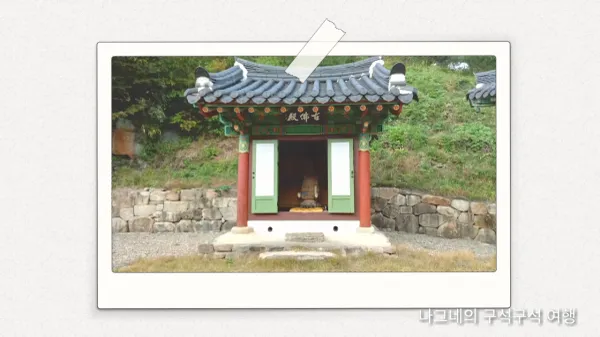 옥련사(의성) 사진 3