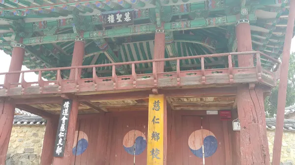 慈仁郷校の写真3