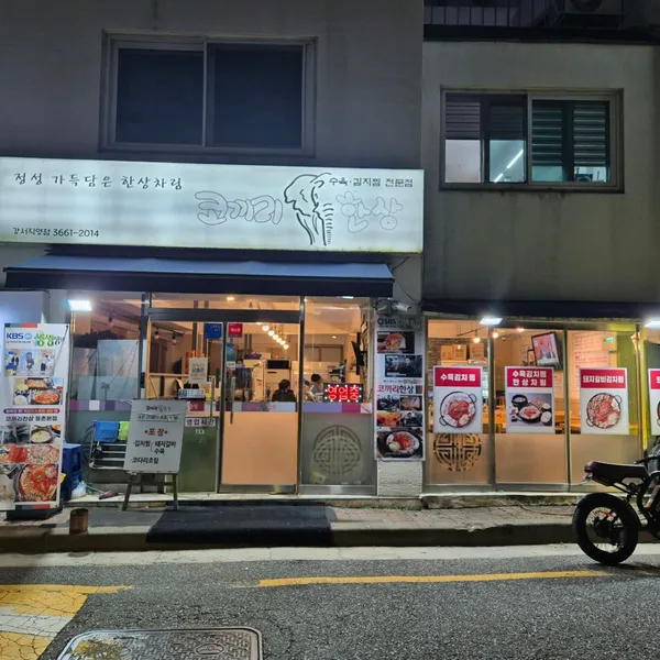 コッキリハンサン トゥンチョン直営店の写真5