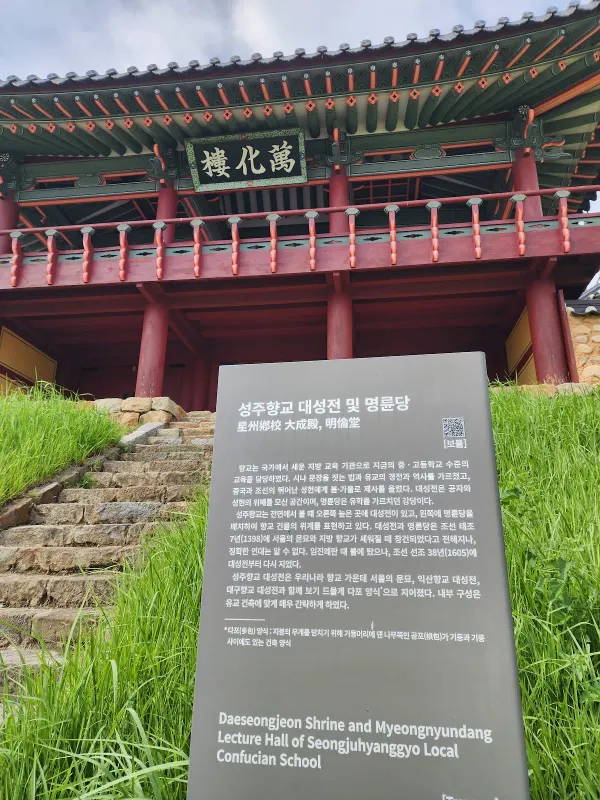 성주향교 사진 5