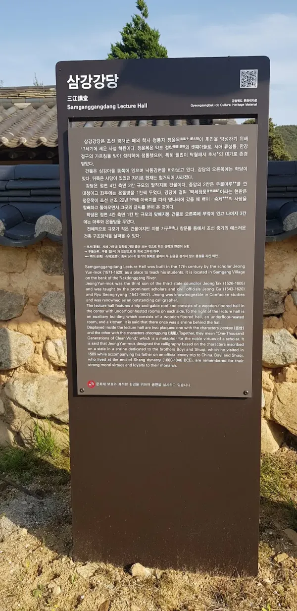 삼강강당 사진 2