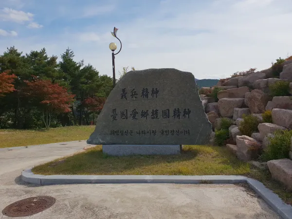 항일의병기념공원 사진 4
