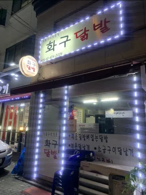 ファグダッパル 本店