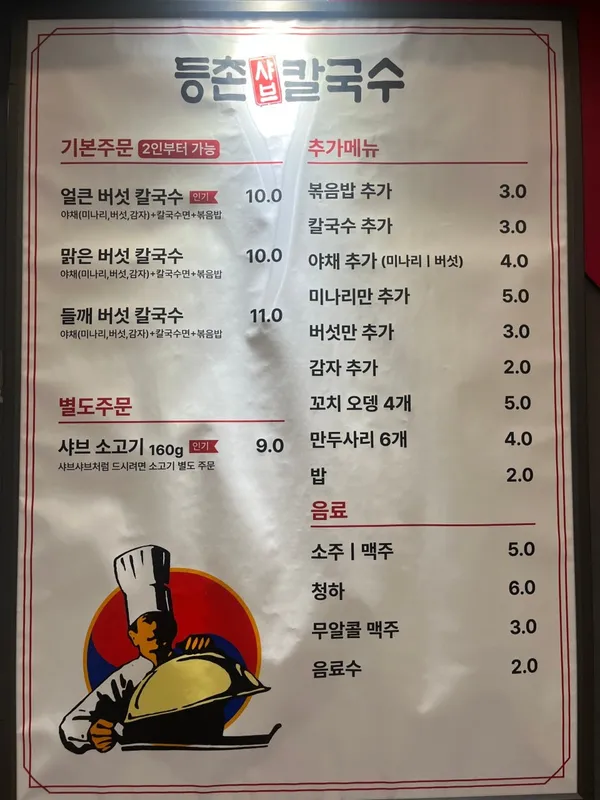 トゥンチョンシャブカルグクス カサン店の写真5