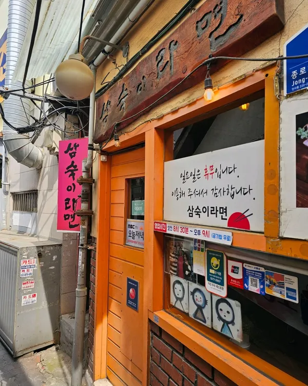 サムスクイラミョンの写真4