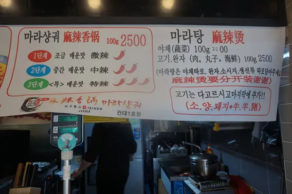 허씨 정통중경마라샹궈 3호점の写真5