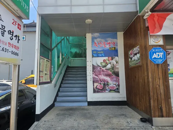 춘향골한우회관 사진 4