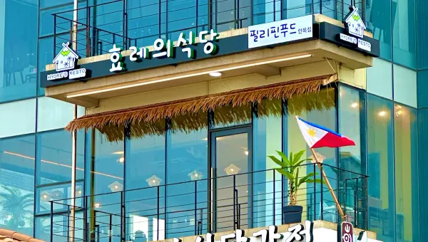 효레의식당 안목점 사진 5