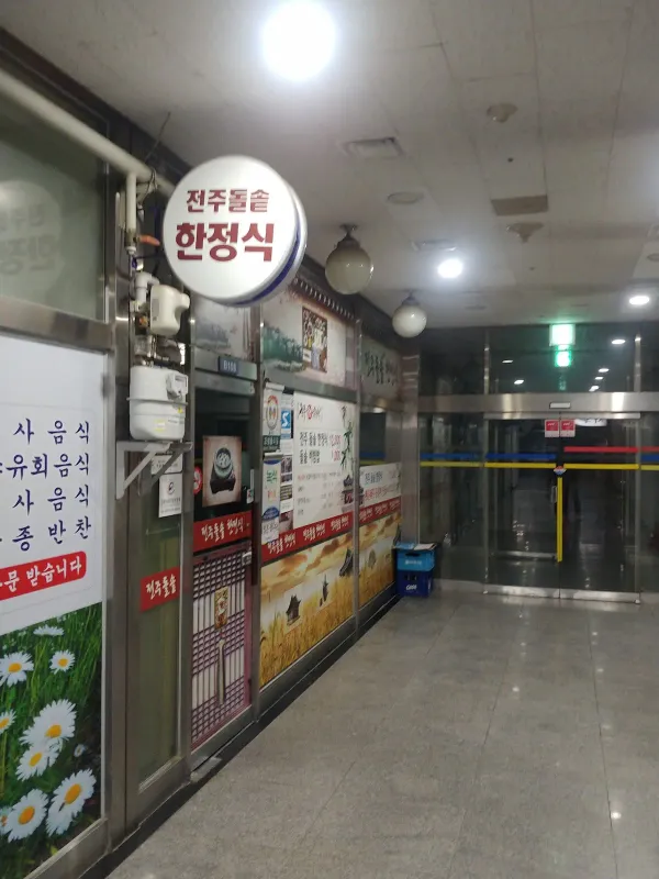 돌솥 한정식 사진 3