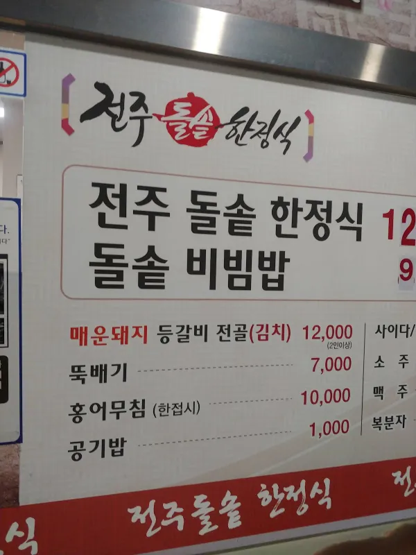 돌솥 한정식 사진 4