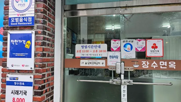 장수면옥 사진 4