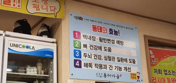 오유민동태마을 사진 5