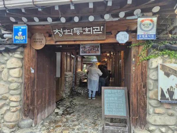 청학동회관 사진 3