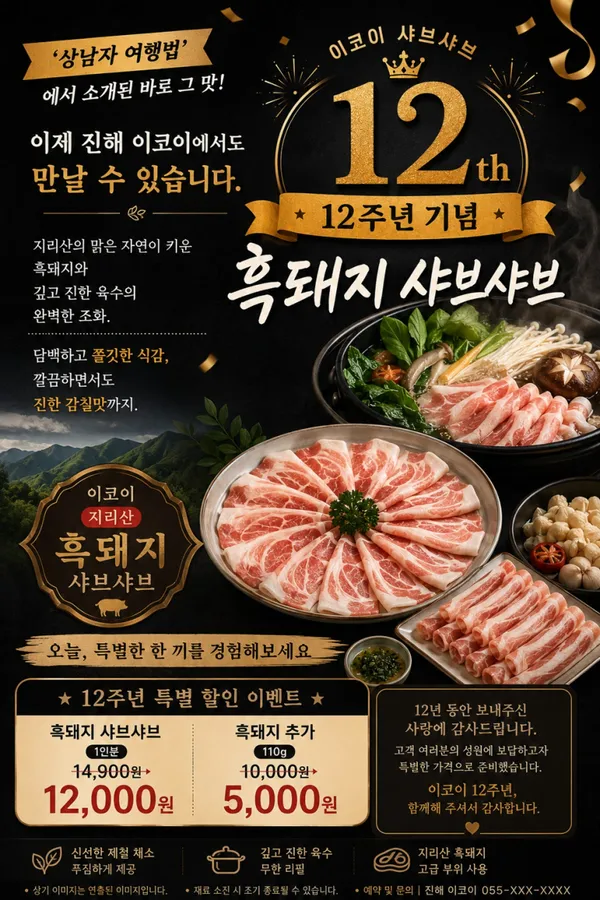 이코이샤브 사진 5
