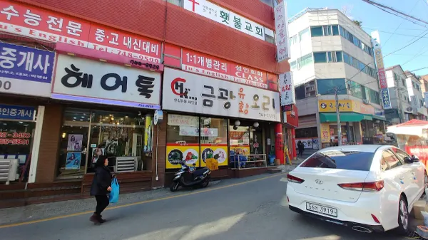 유황생오리 사진 3