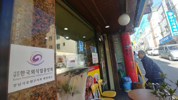 유황생오리 사진 5