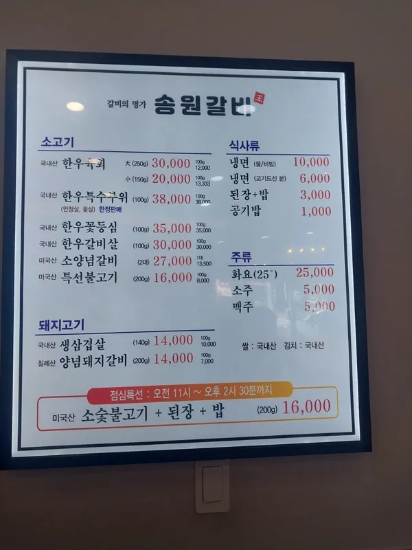 송원왕갈비 사진 4