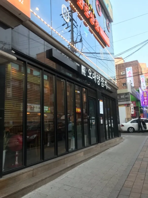 오대양참치 사진 5