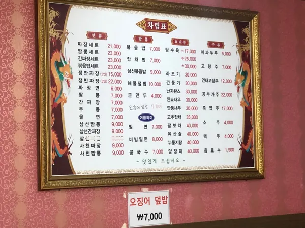 천안문쌀짜장 사진 5