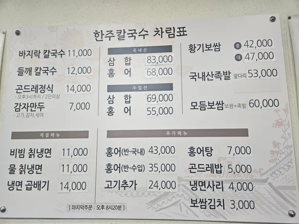 한주 칼국수 사진 2