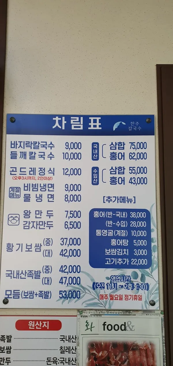 한주 칼국수 사진 4