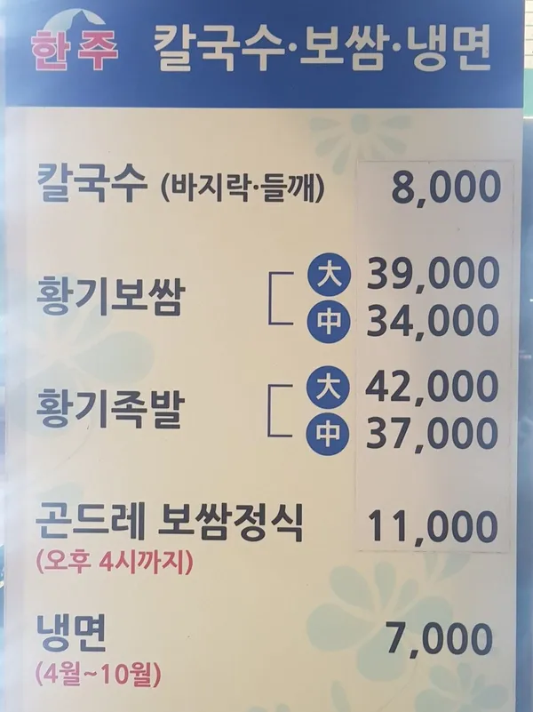 한주 칼국수 사진 5