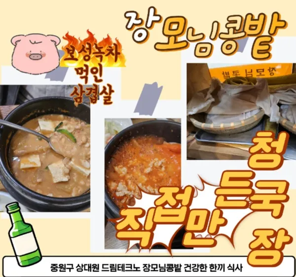 장모님콩밭 사진 4