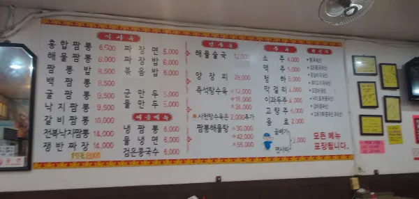 해물나라 짬뽕마을 사진 2