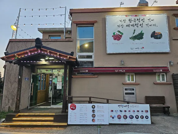 마당있는집 사진 4