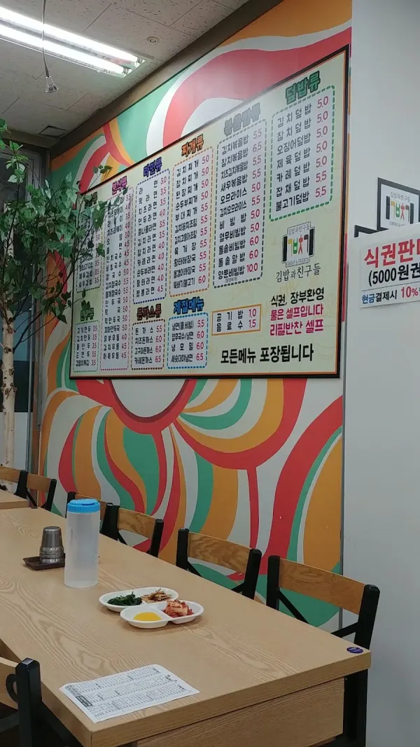 김밥과친구들 사진 4