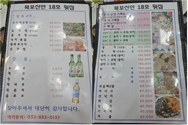 연안부두 목포신안18호횟집の写真5