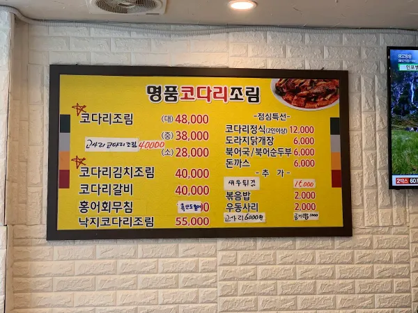 명품코다리 사진 3