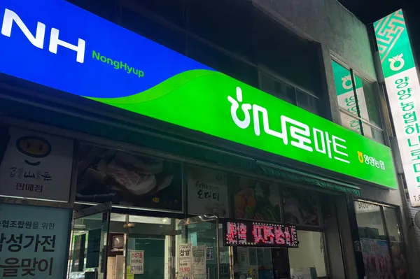ハナロマート ヤンヤンノンヒョプ本店の写真3