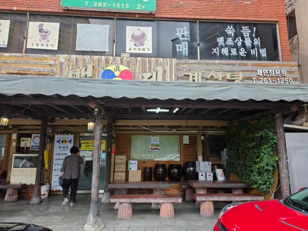 백제계삼탕 사진 5