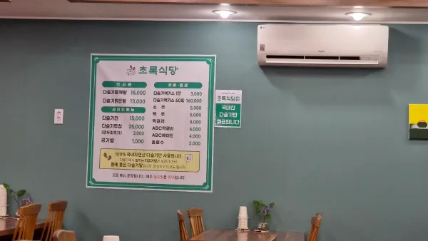 초록식당 사진 2