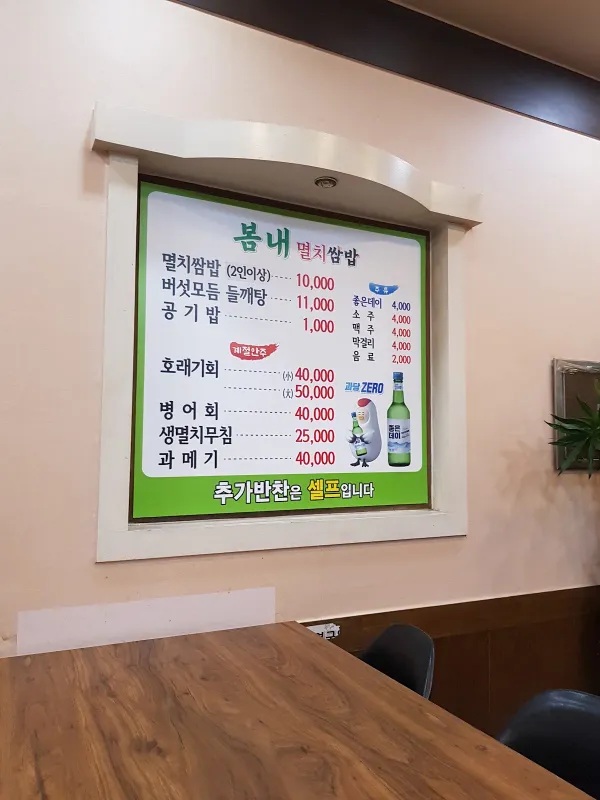 봄내멸치쌈밥 사진 5
