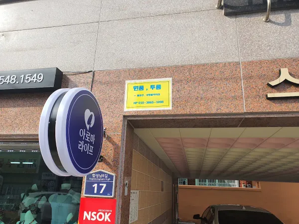 한방삼계탕 사진 3