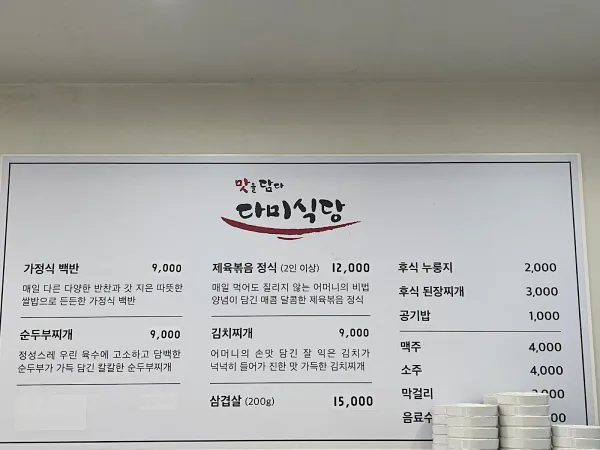 다미식당 사진 4