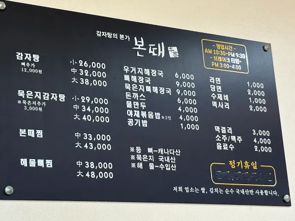 본때감자탕 사진 4